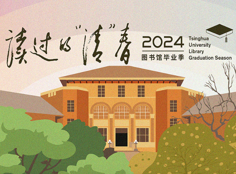 Biblioteka chińskiego Uniwersytetu Tshingua